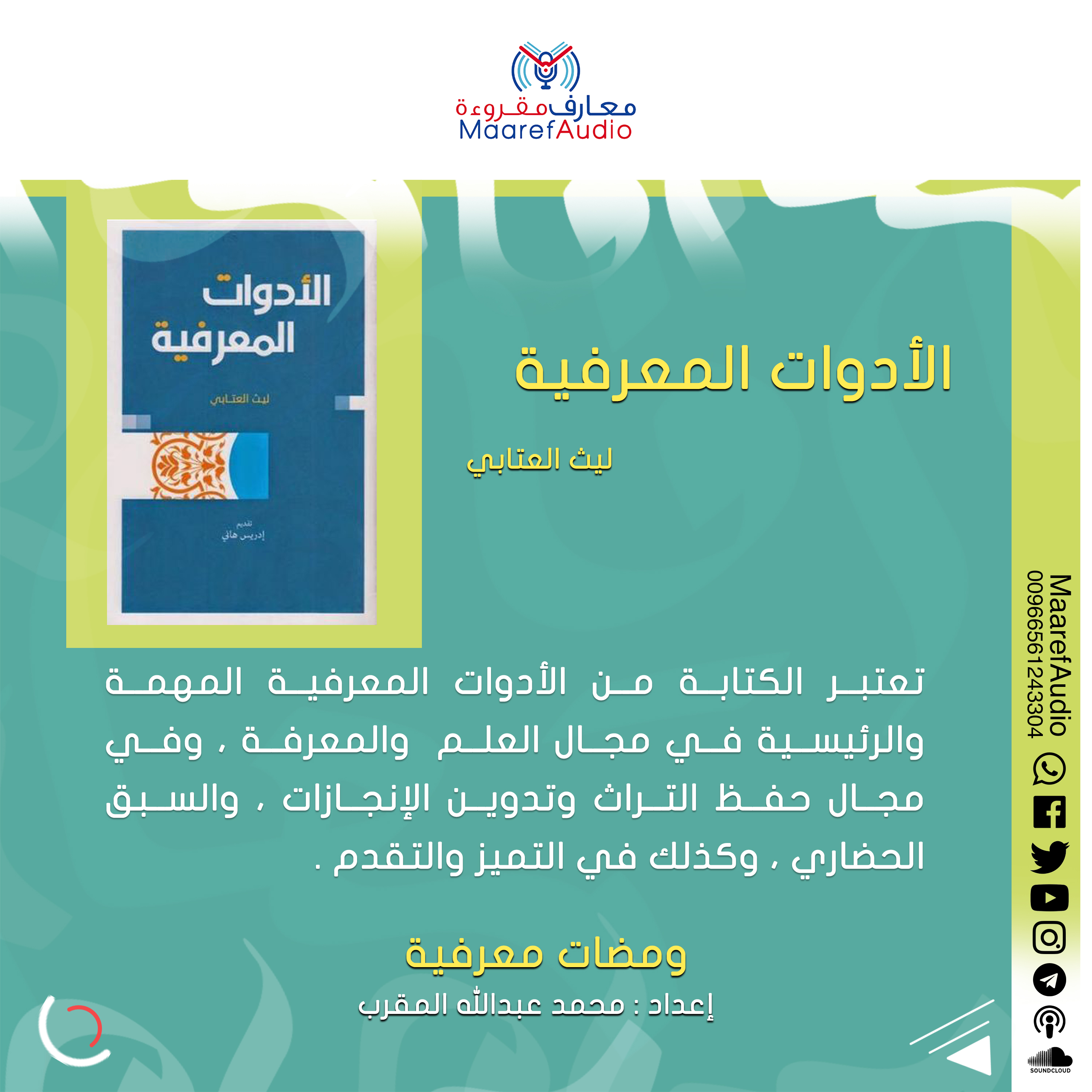 كتاب : الأدوات المعرفية