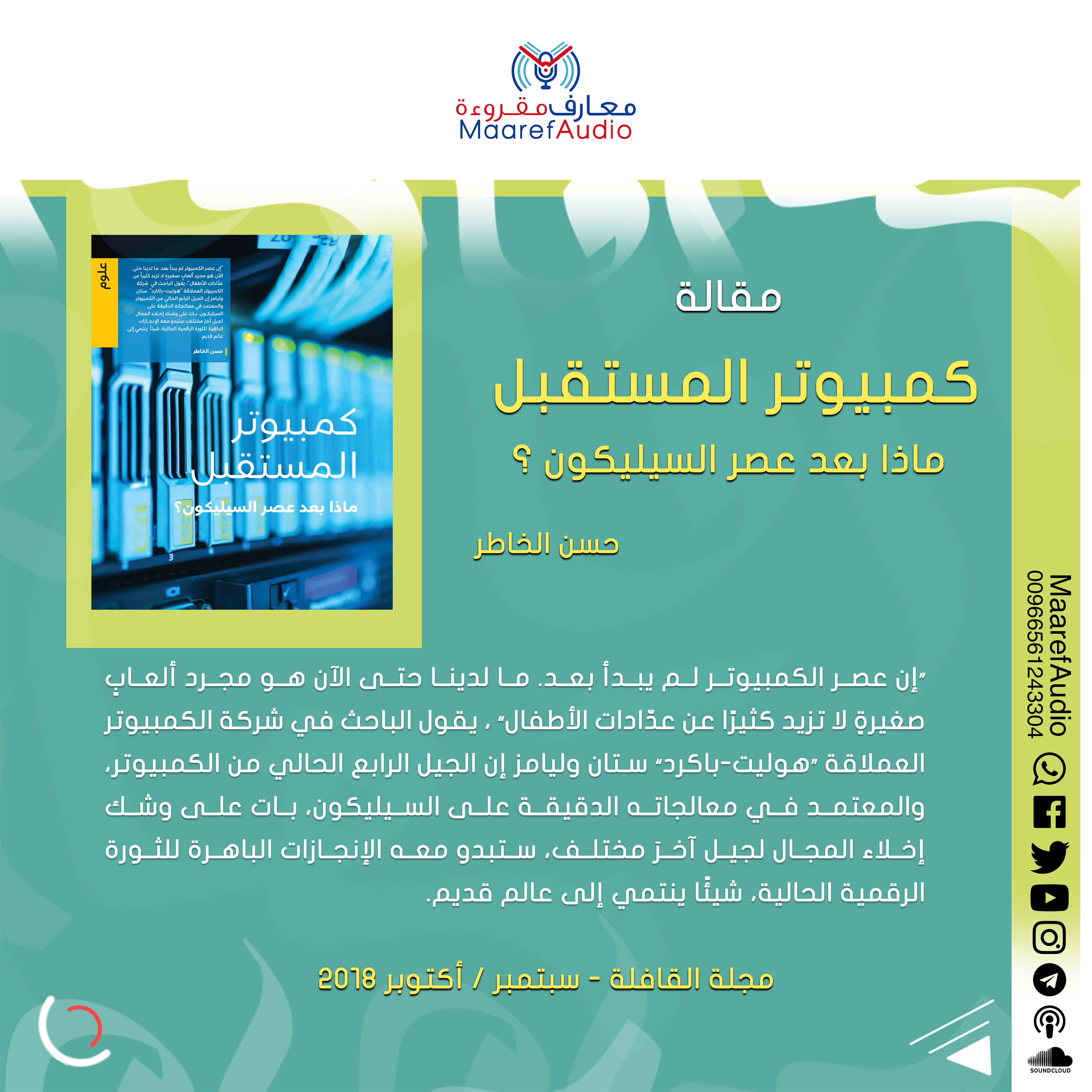 مقال : كمبيوتر المستقبل