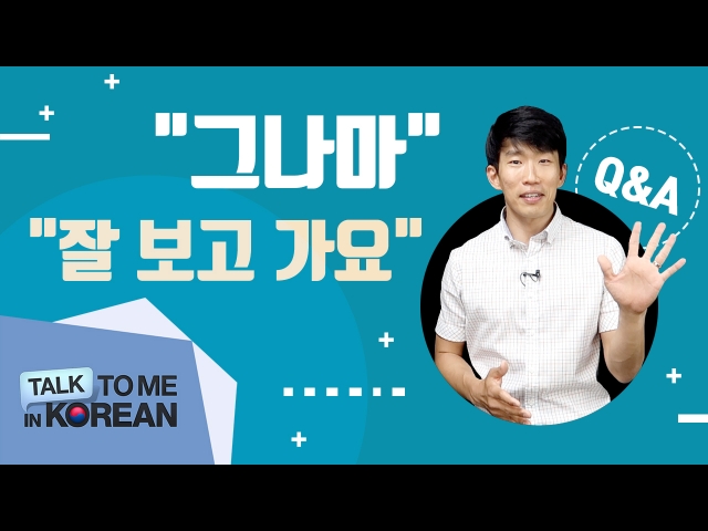 How are you on korean