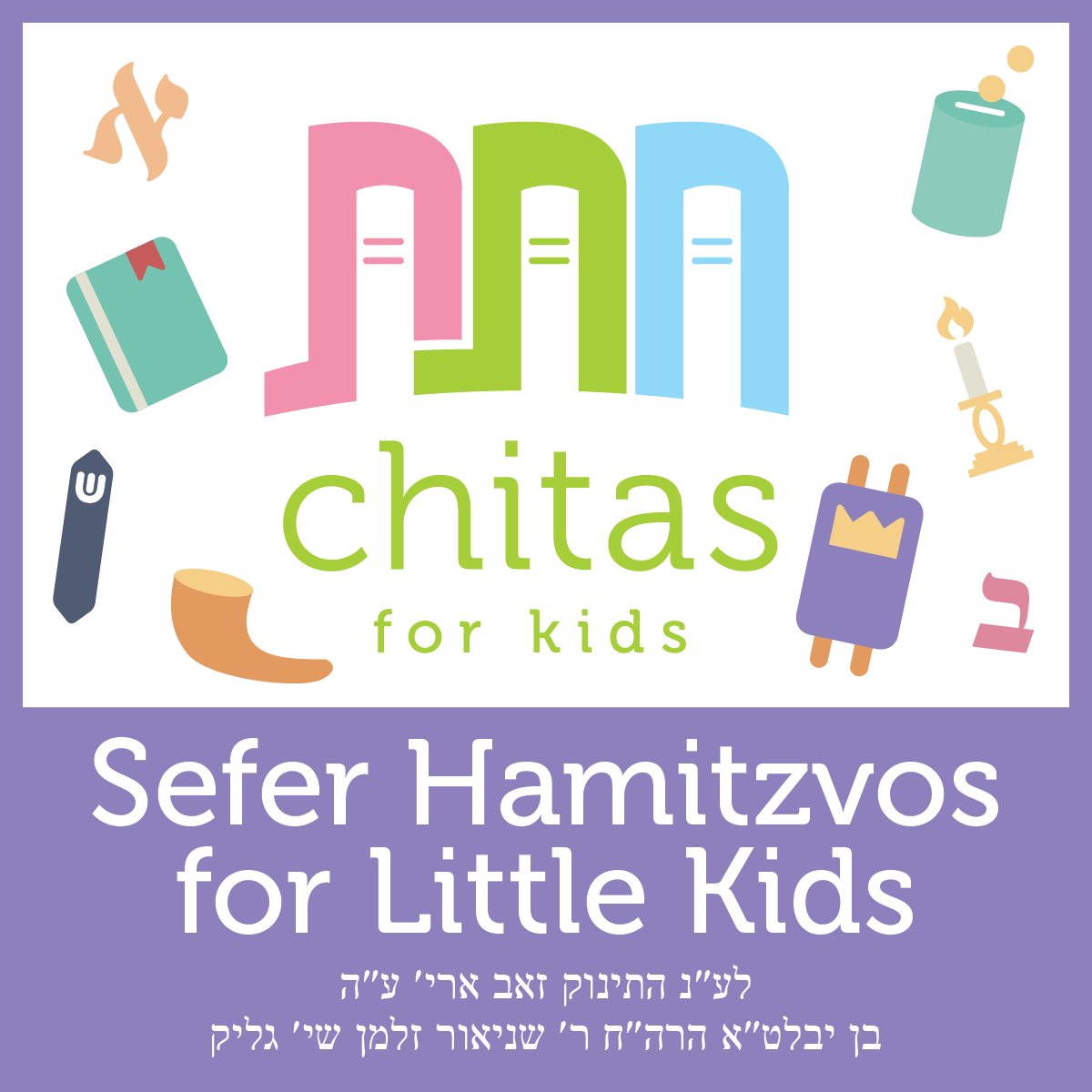 Sefer Hamitzvos - Shiur #195 (for Thursday)