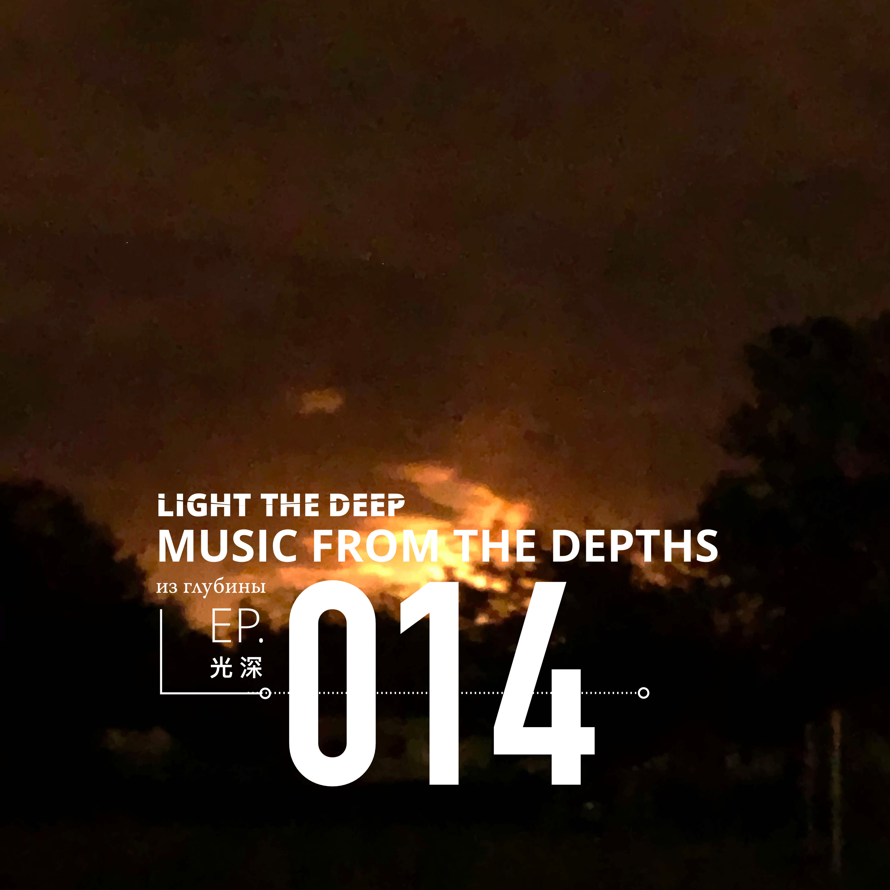 EP-014 - Reaching Out