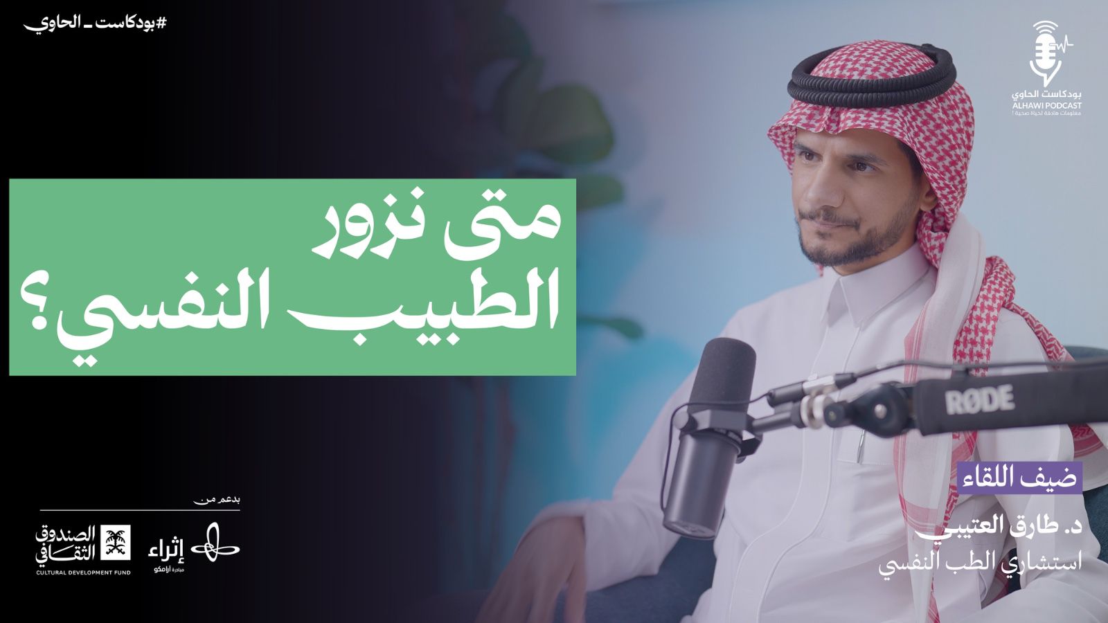 متى نزور الطبيب النفسي ؟