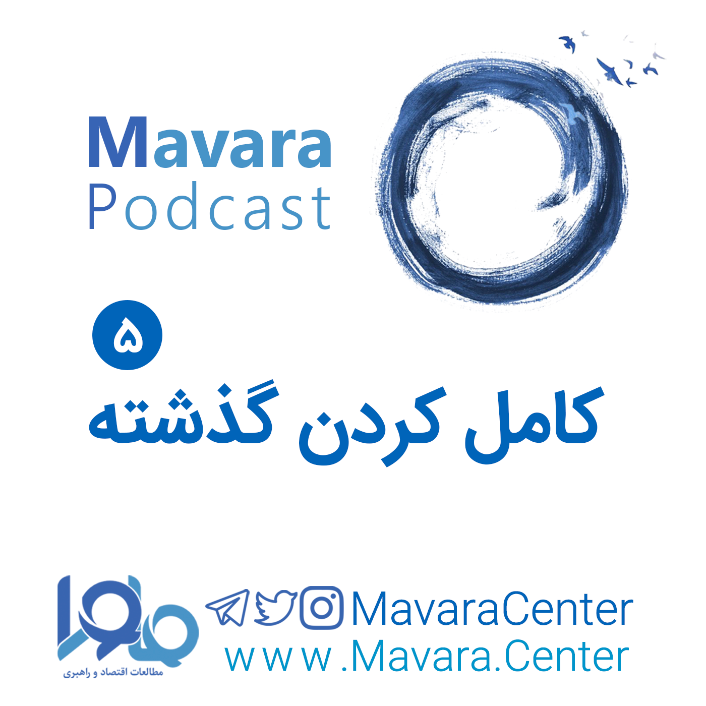 5: کامل کردن گذشته