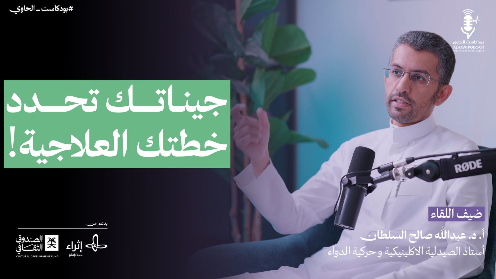 جيناتك تحدد خطتك العلاجية