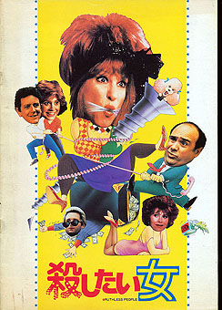 Ruthless People Ruthless People