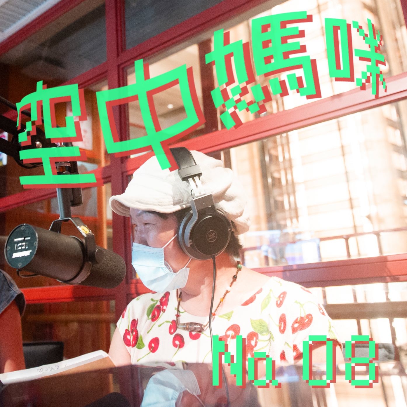 空中媽咪 airTIME № 08：DJ Cindy媽咪 LIVE SET