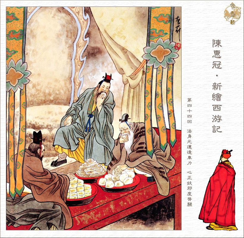 Journey to the West: The Podcast