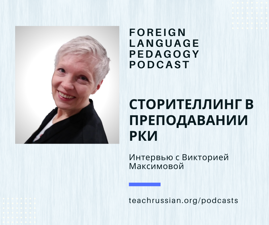 Foreign Language Pedagogy Podcast