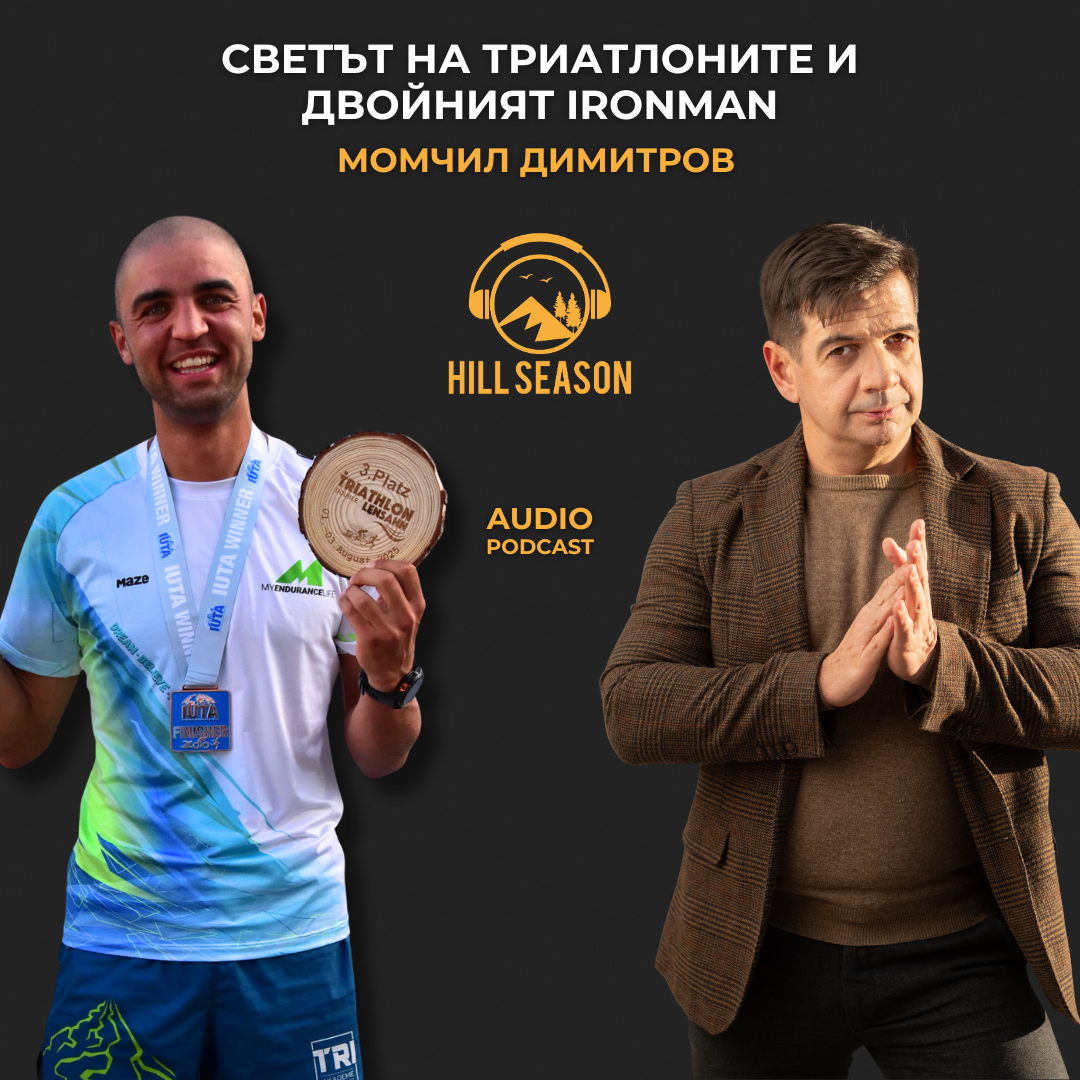 Светът на Триатлоните и Двойният Ironman | Момчил Димитров