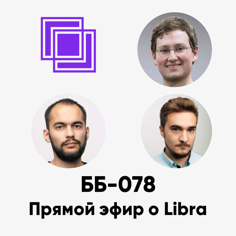 cover of episode ББ-078: Libra! Тихомиров, Марченко, Иваницкий о криптовалюте Facebook