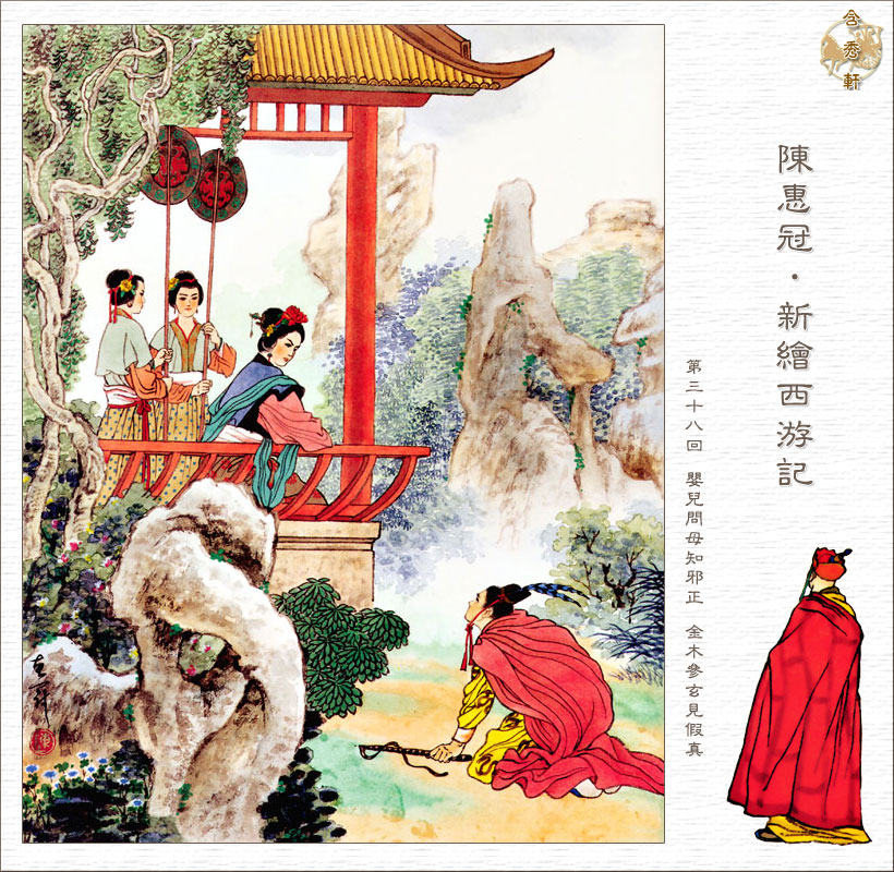 Journey to the West: The Podcast