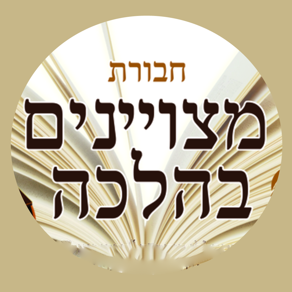 Daily Halucha 10 Minutes