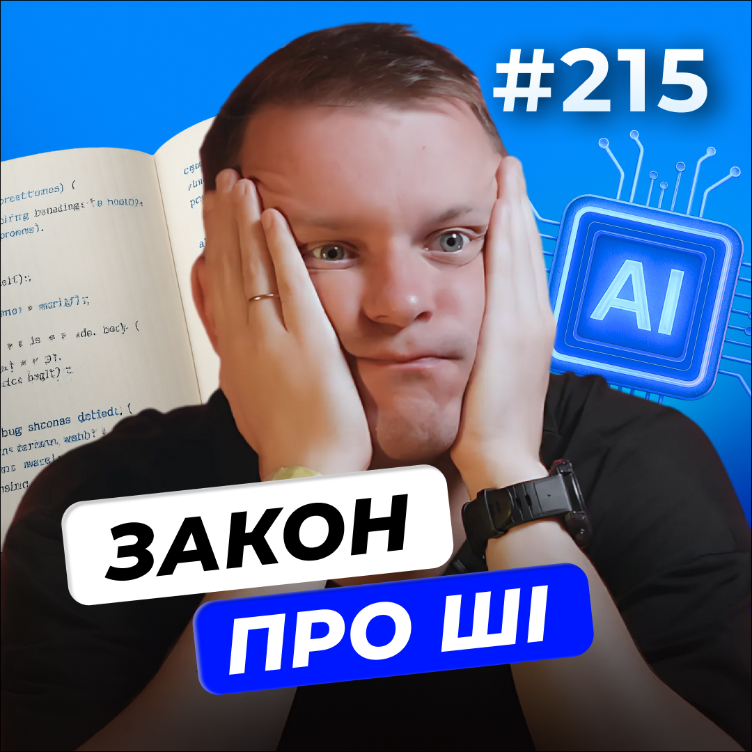 Портрет айтівця 2025 | Реклама вже на холодильниках | Презентація Meta — DOU News #216
