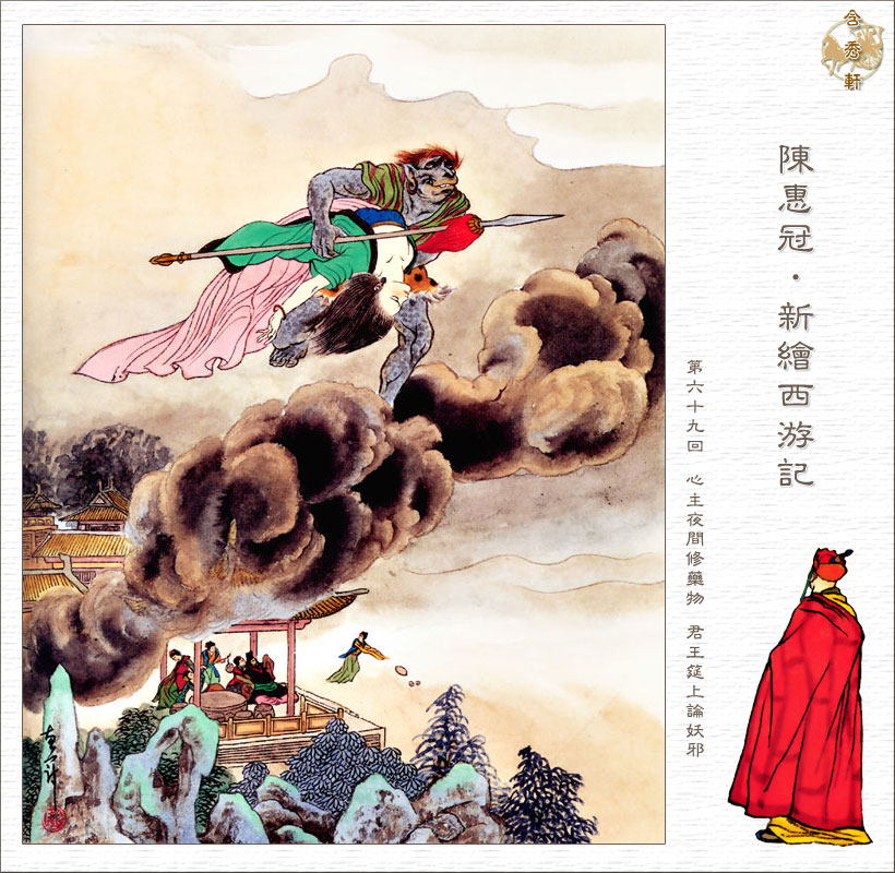 Journey to the West: The Podcast