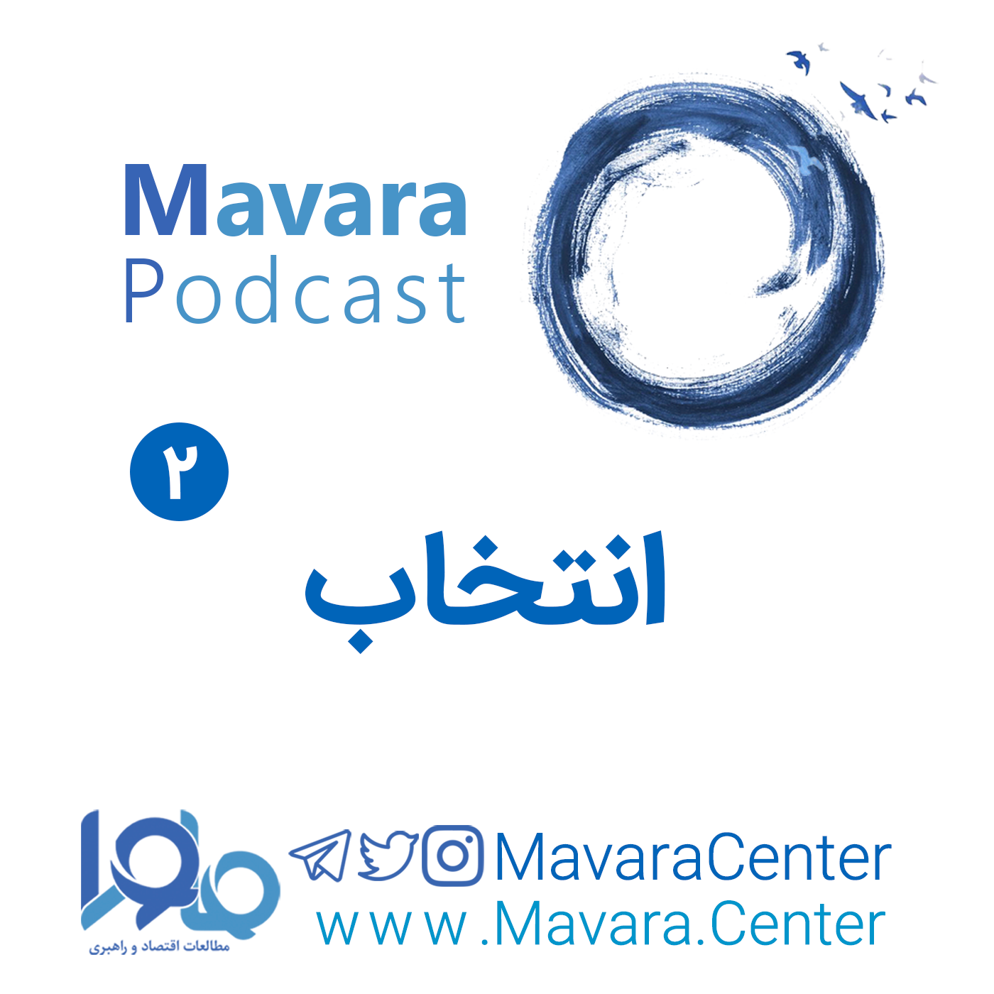 2: انتخاب