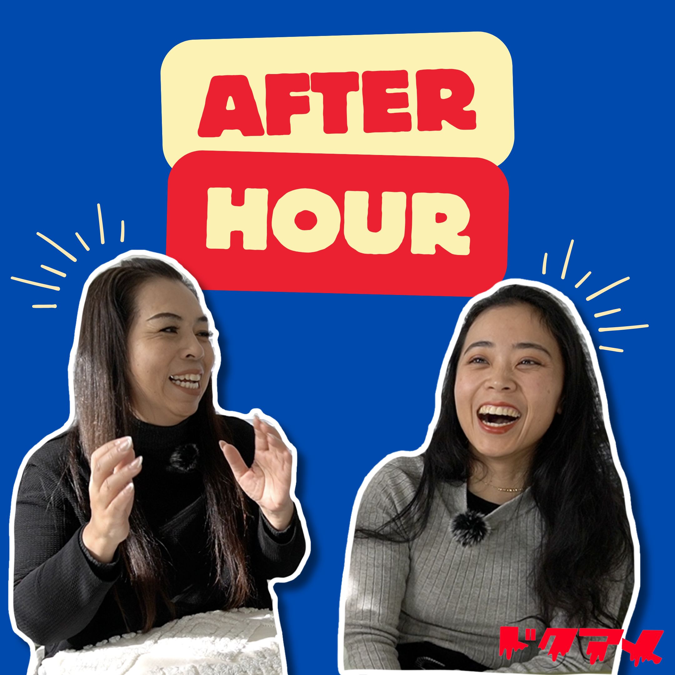 しのさん日本最終日に、昭和の漫画雑誌『リボン』の思い出を遡ります【12月限定・特別アフターアワー公開】