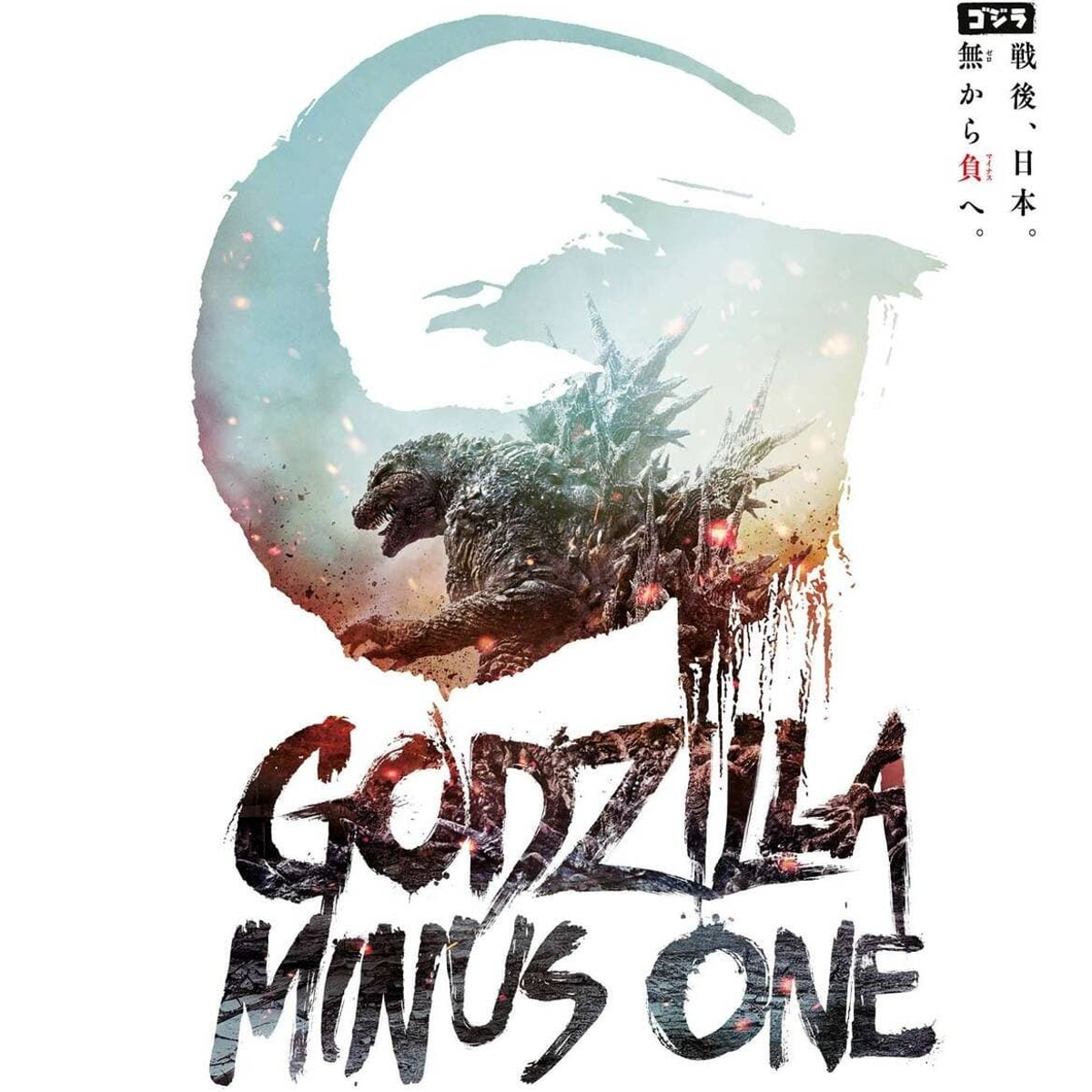 Ep 399 - Godzilla Minus One (2023)
