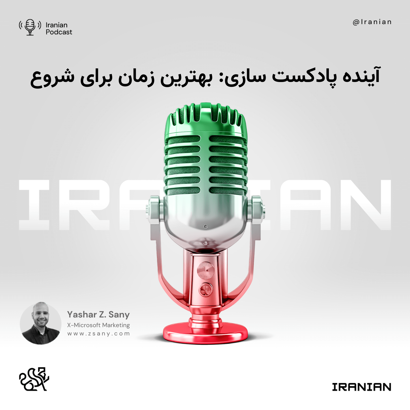 آینده پادکست‌ سازی: بهترین زمان برای شروع