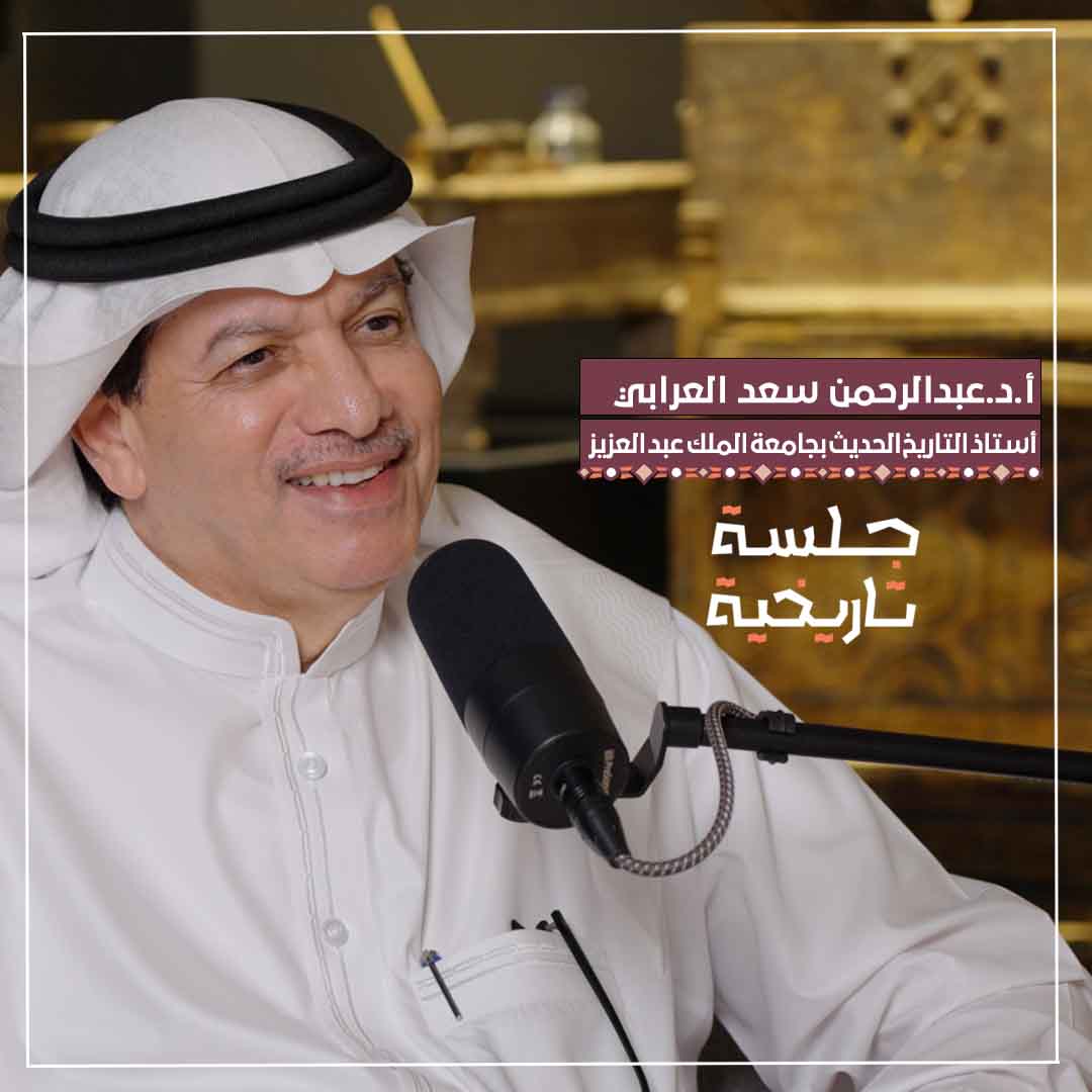د.عبدالرحمن العرابي | التاريخ بين الأسطورة والحقيقة د.عبدالرحمن العرابي | التاريخ بين الأسطورة والحقيقة