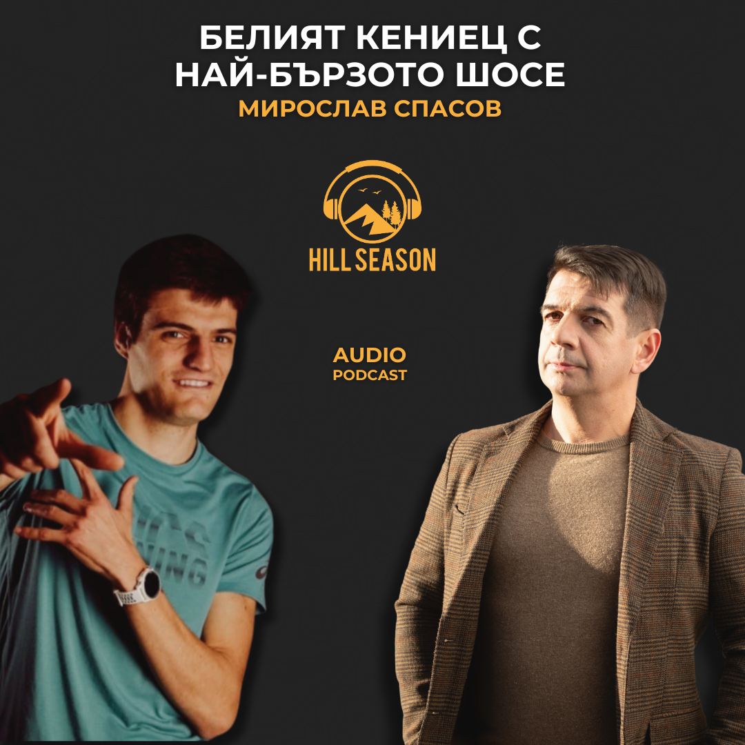 Hill Season Podcast