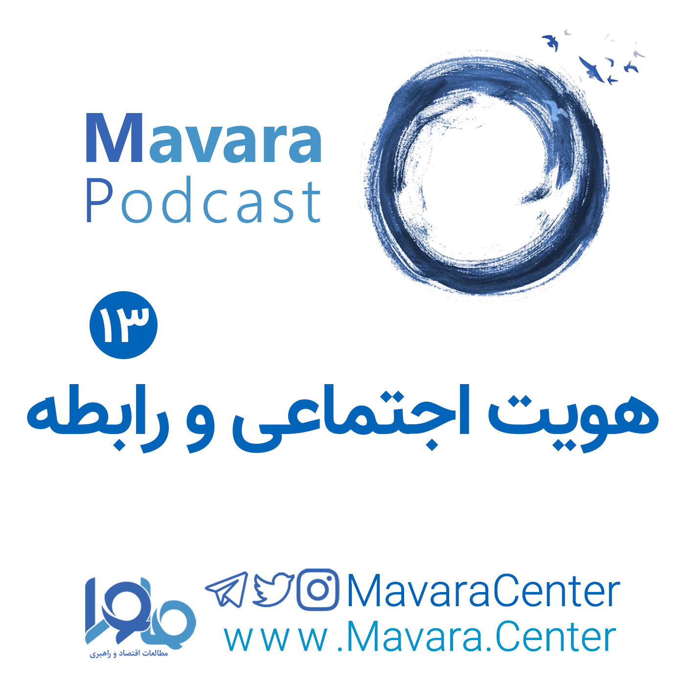 13:هویت اجتماعی و رابطه