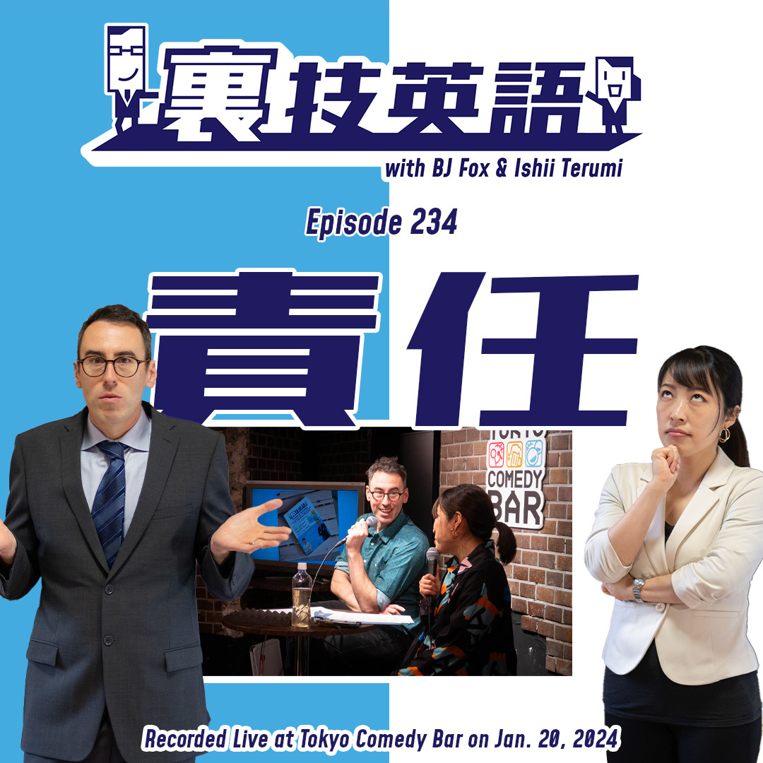 裏技英語