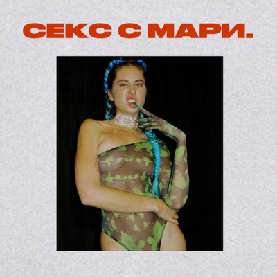 Как Сказать Партнеру, Что Я Не Хочу Секса?