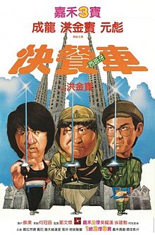 Jackie Chan Month '17- Wheels on Meals