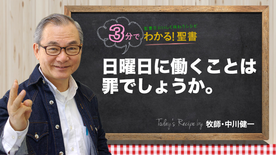 3分でわかる！聖書