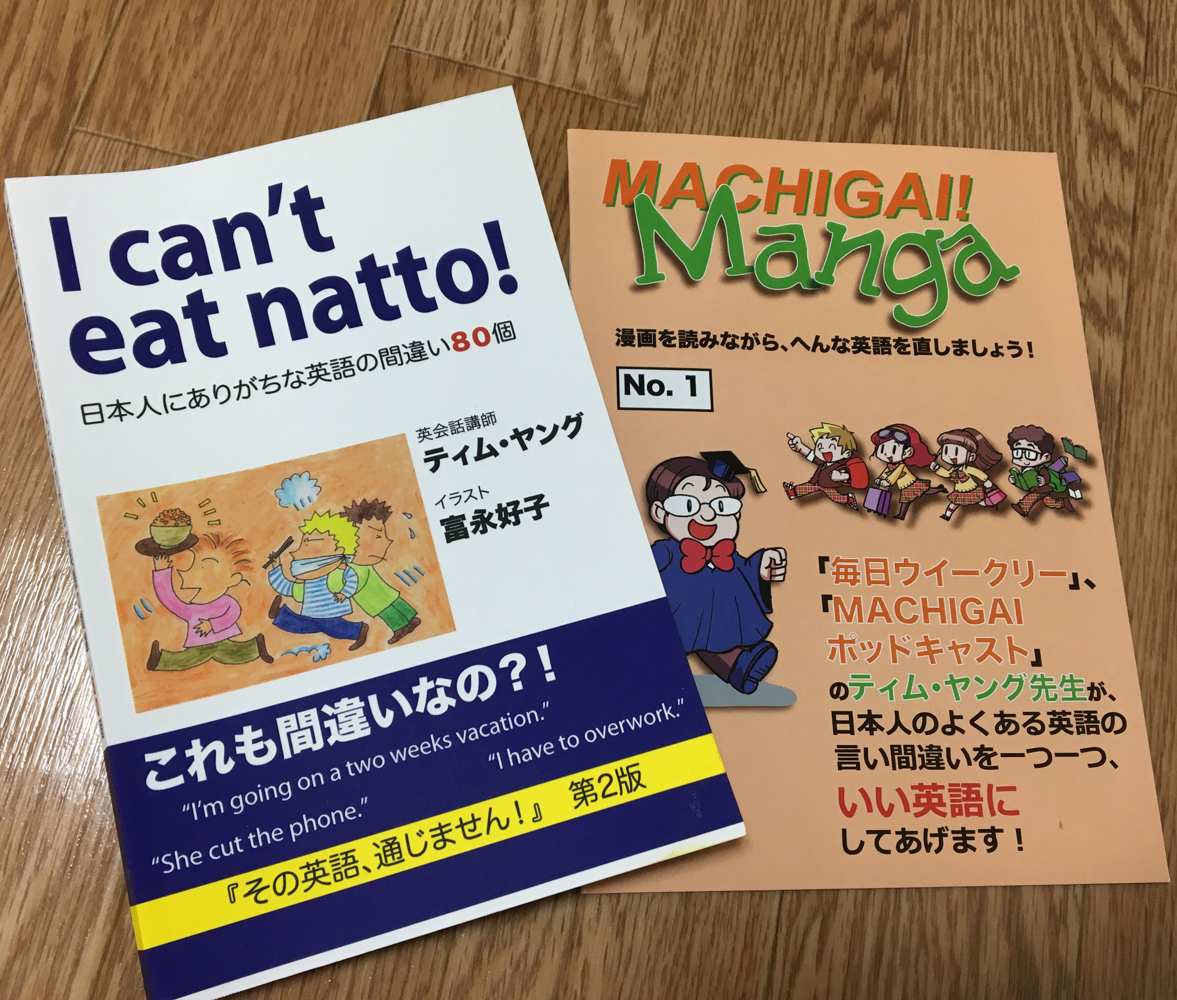 Machigai Podcast 英会話力アップ！