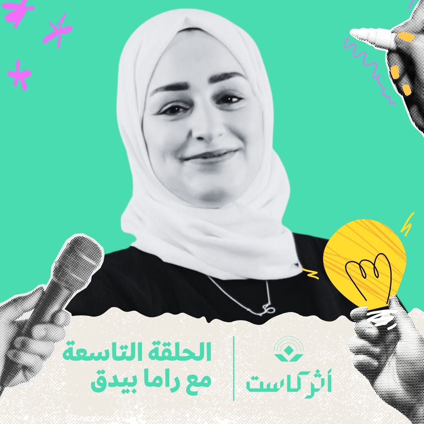 عن الأمومة والغربة والكتاب العربي مع راما بيدق عن الأمومة والغربة والكتاب العربي مع راما بيدق