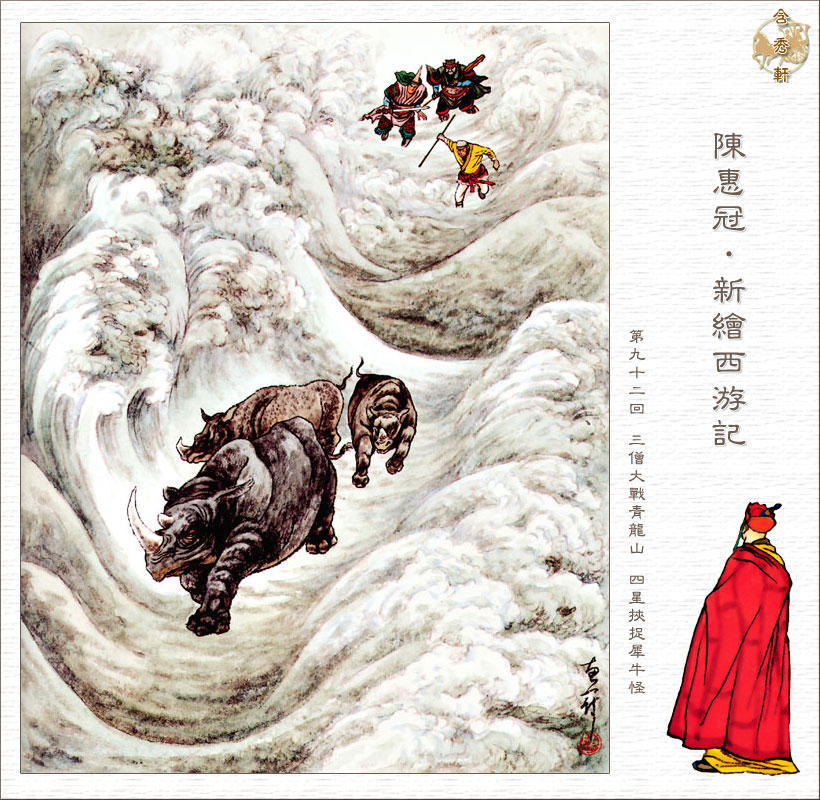 Journey to the West: The Podcast