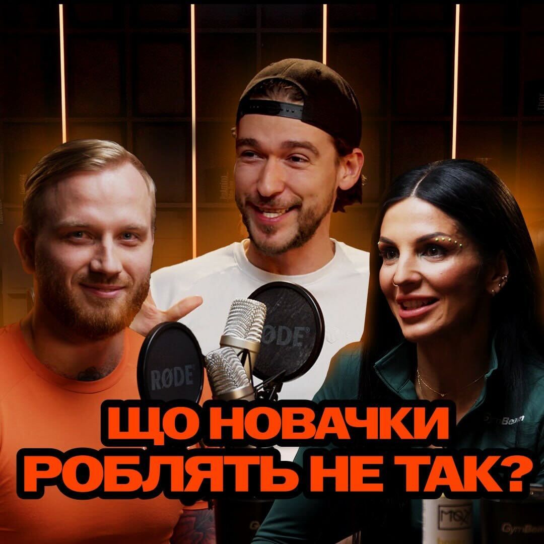 Чому твої тренування не працюють: розбір типових помилок новачка в залі