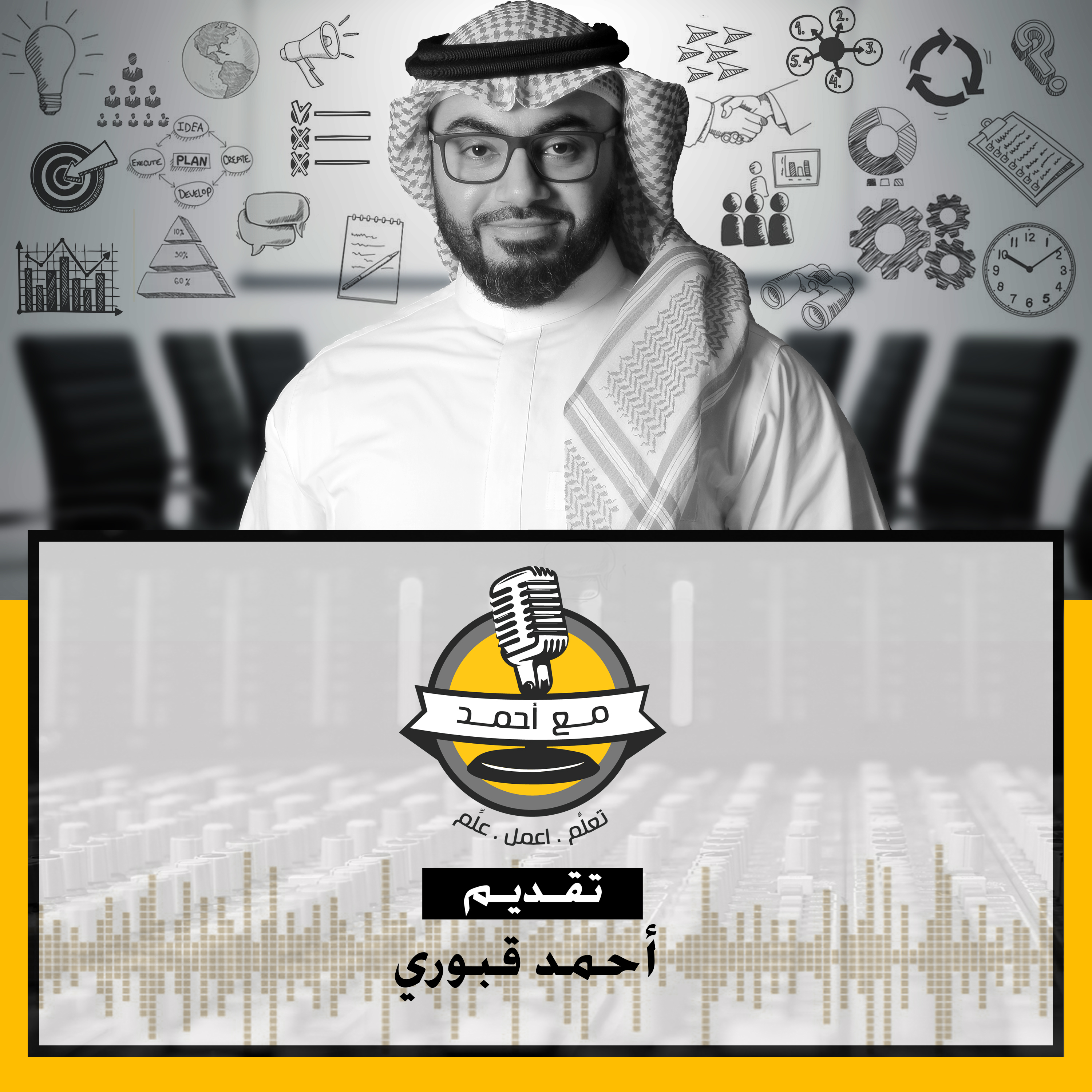 علاقتك بمديرك - ٣