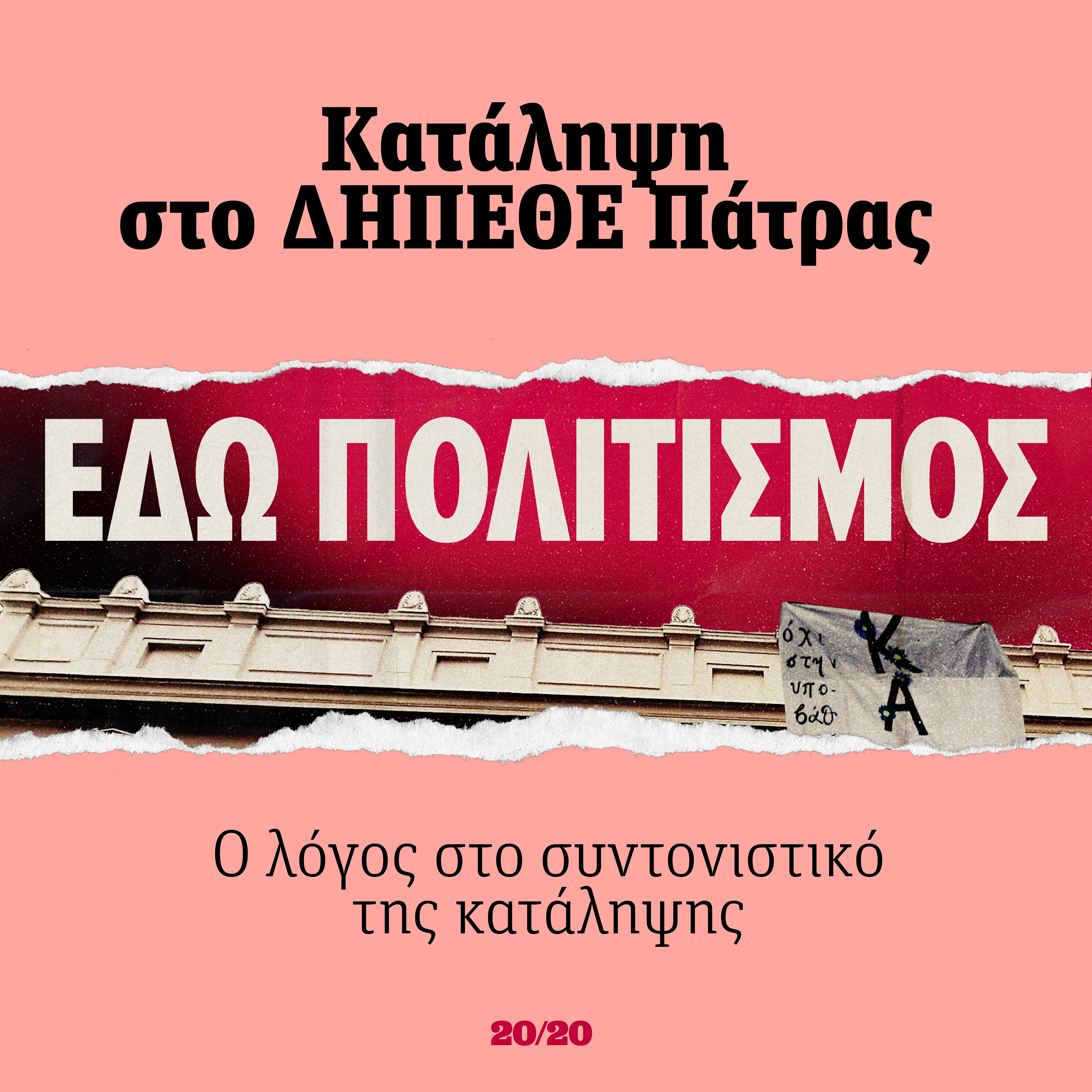 20/20 Magazine