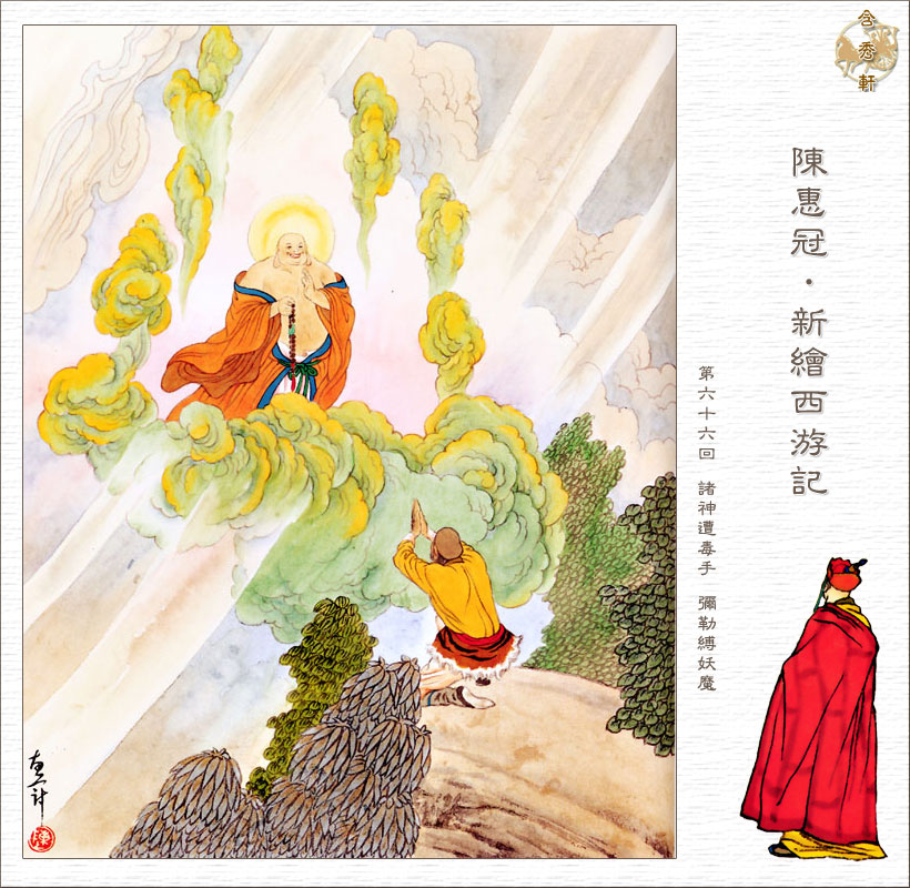 Journey to the West: The Podcast