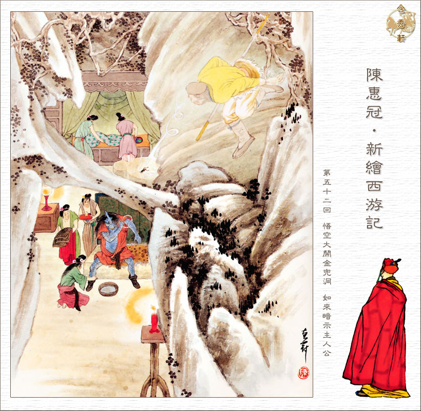 Journey to the West: The Podcast