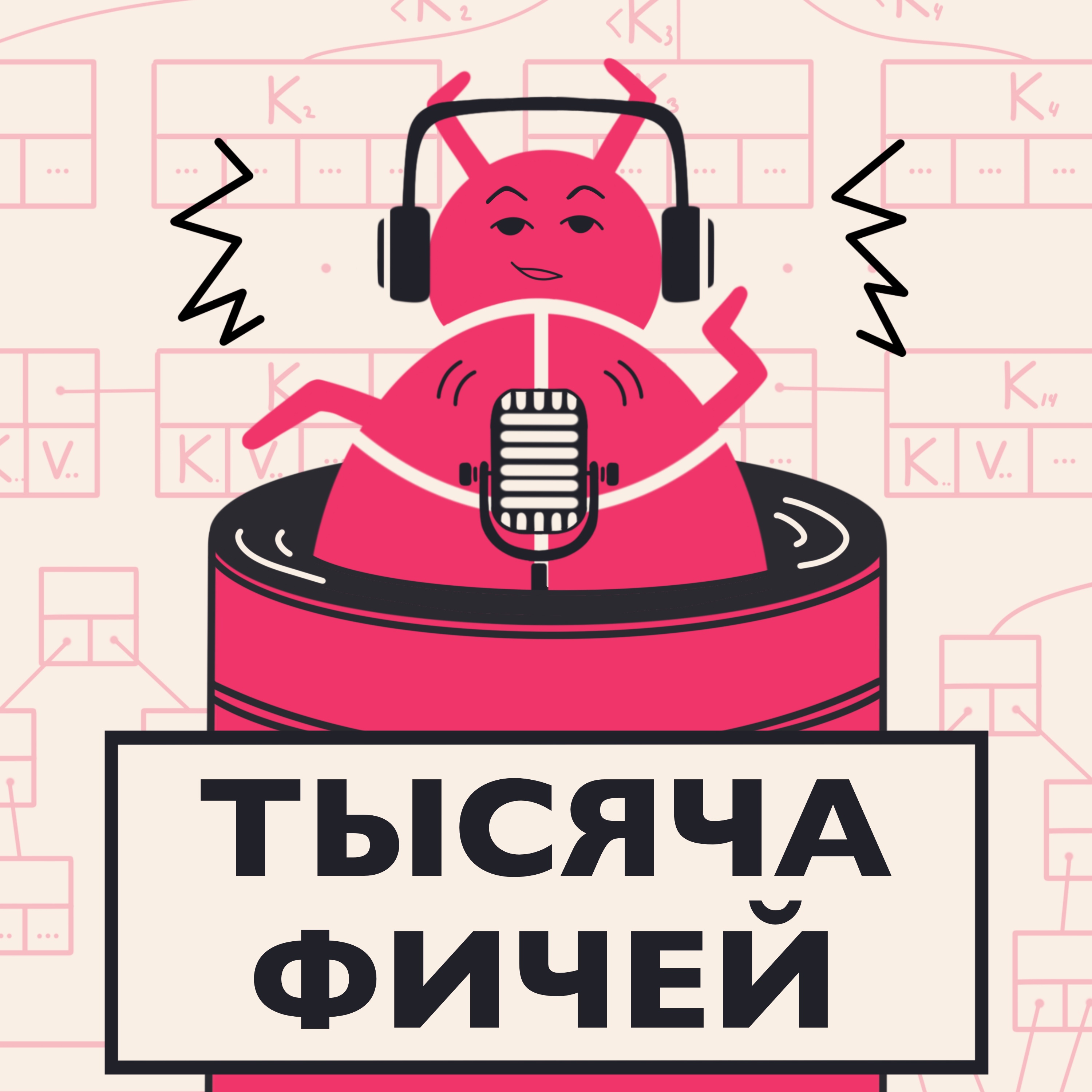 54. Вайбим с Иваном Ямщиковым. podcast