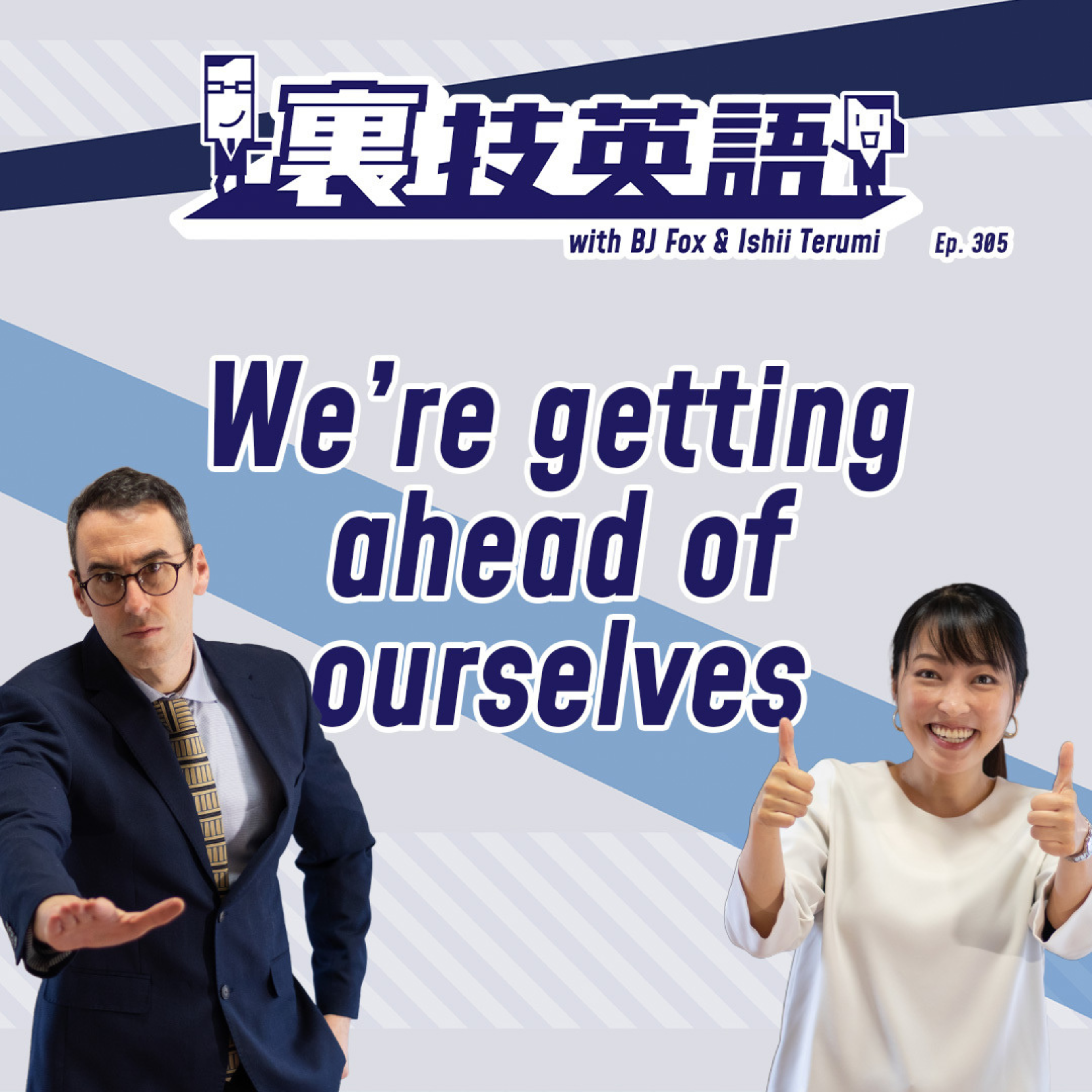 裏技英語