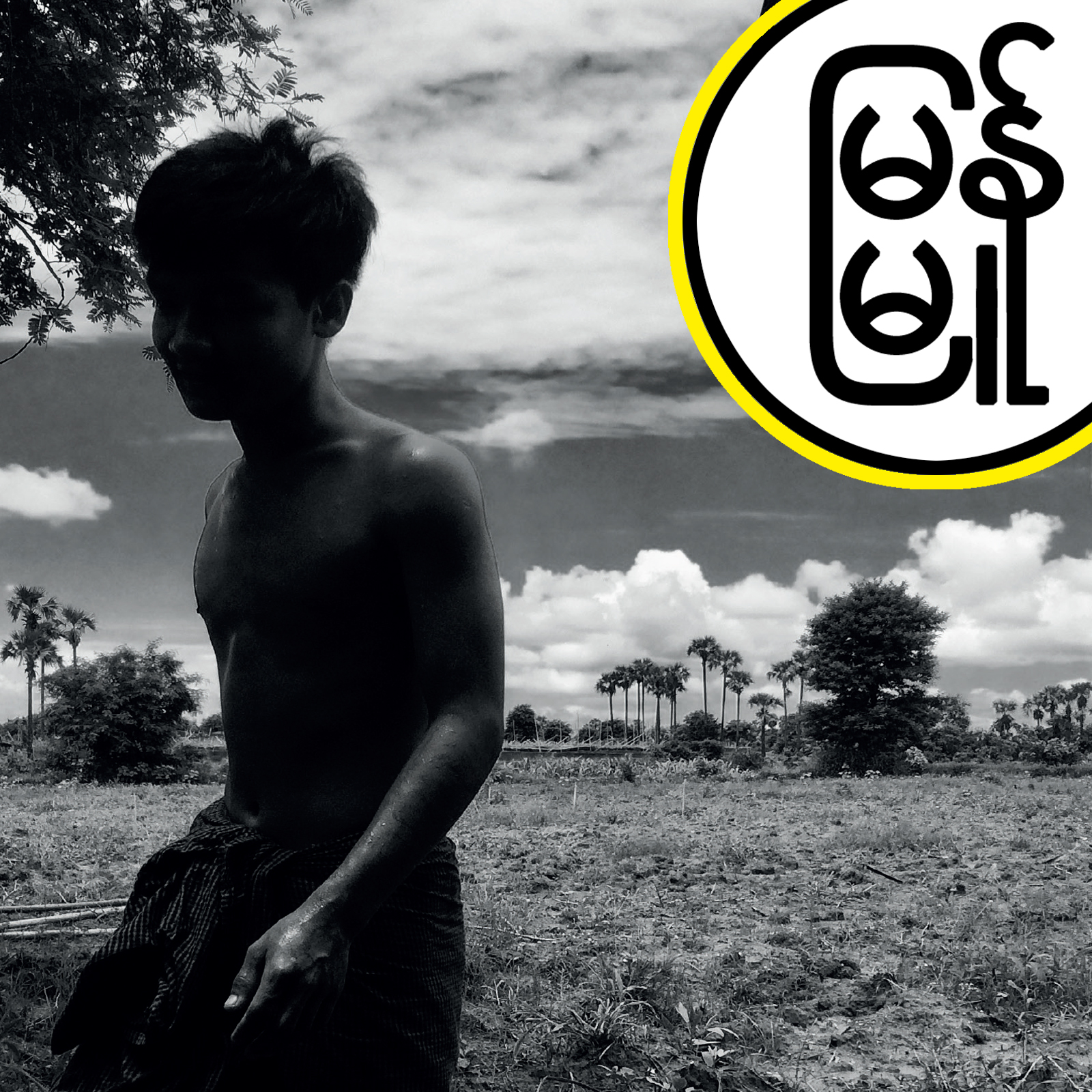 Myanmar Musings