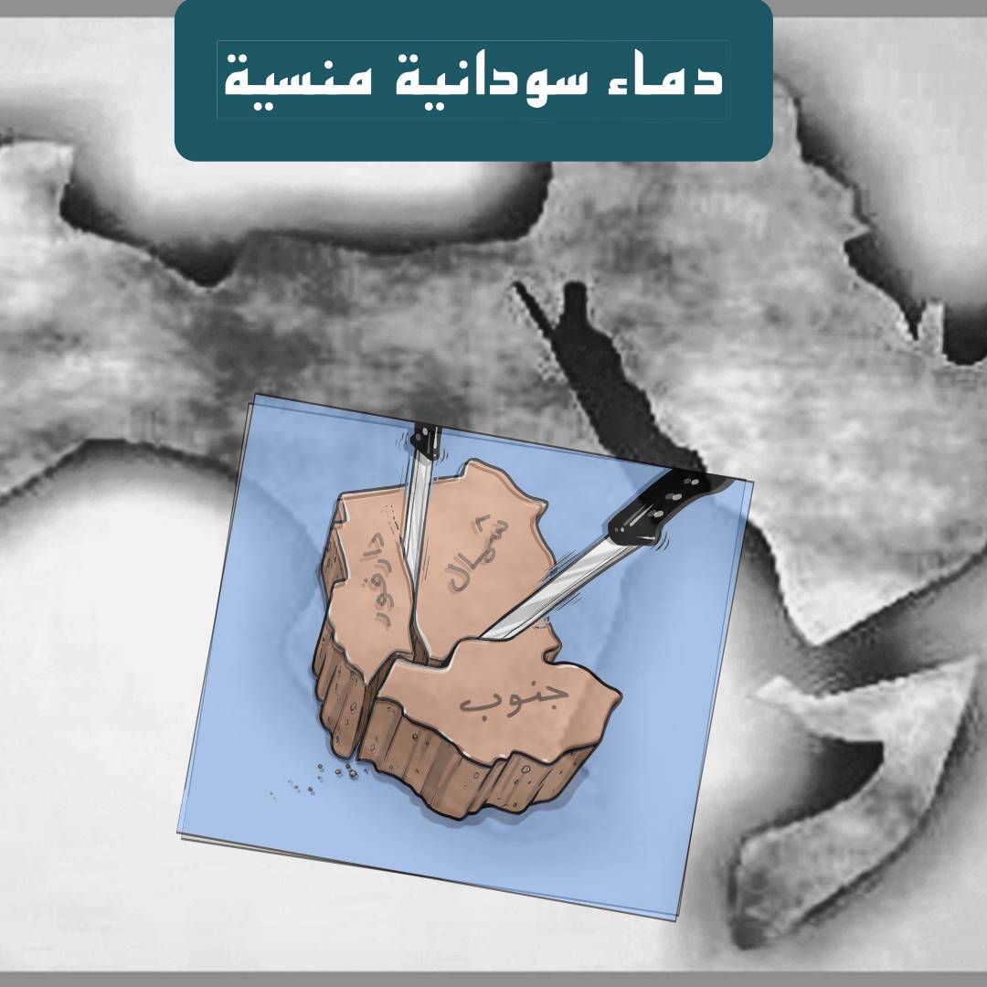 خواطر – دماء سودانية منسية