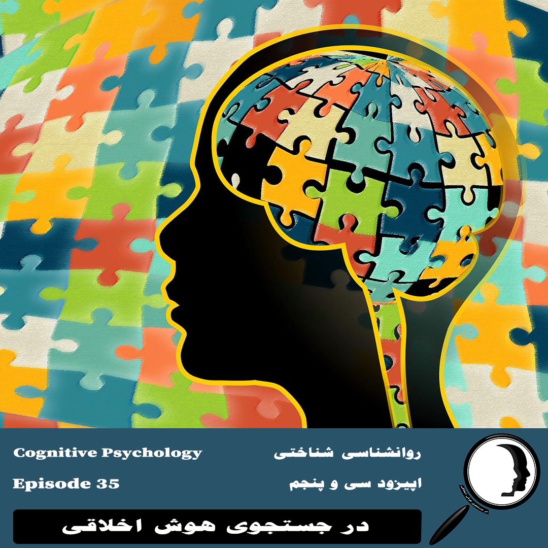 35- روانشناسی شناختی