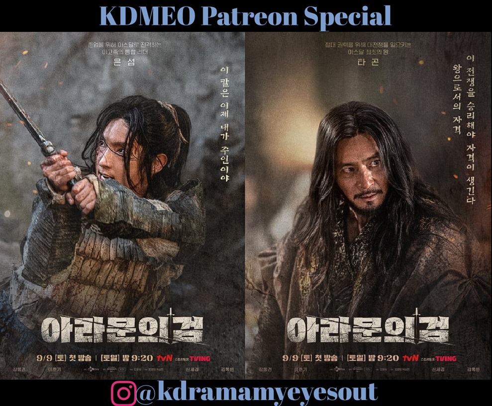 KDMEO Audio Commentary - The Sword of Aramun (아라문의 검-아스달 연대기) 1