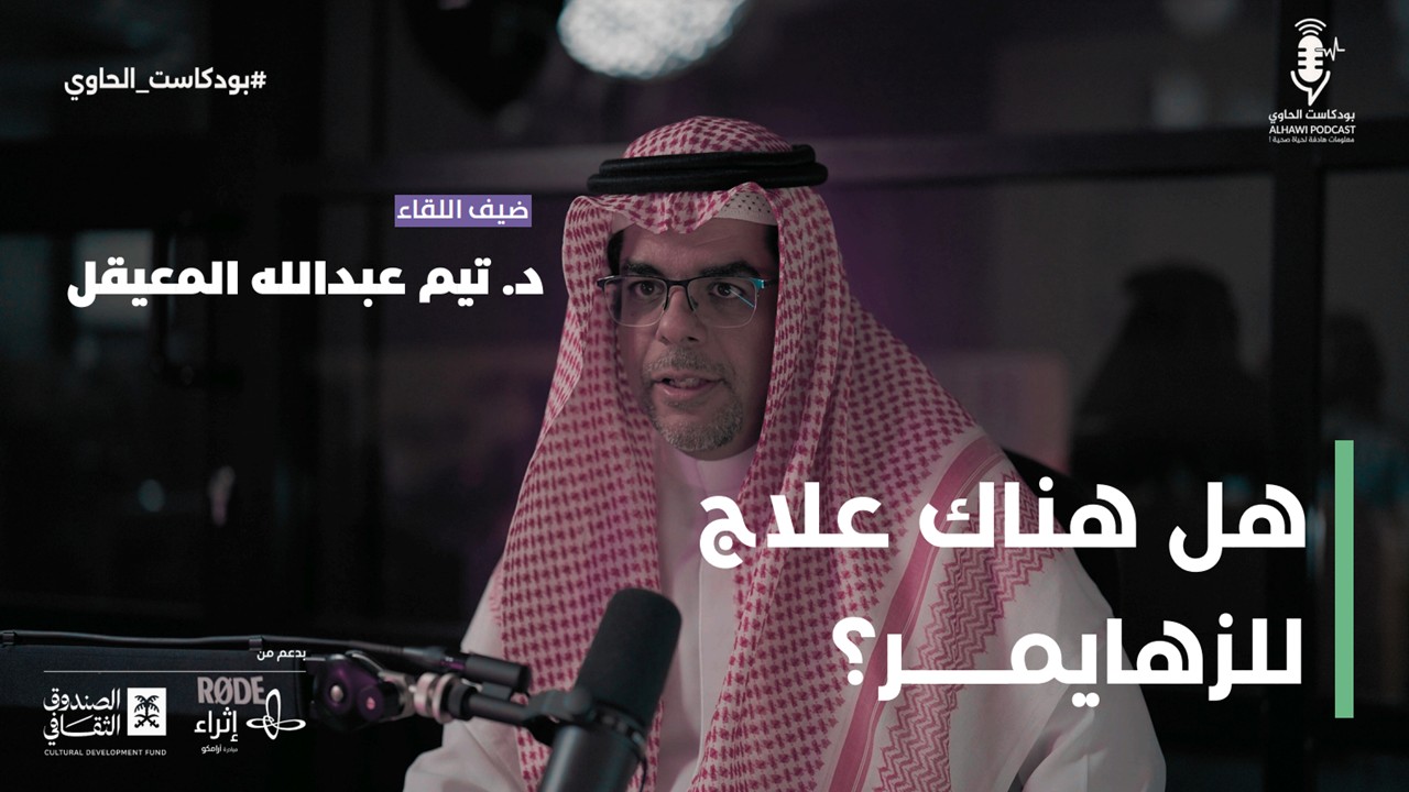 هل هناك علاج للزهايمر؟