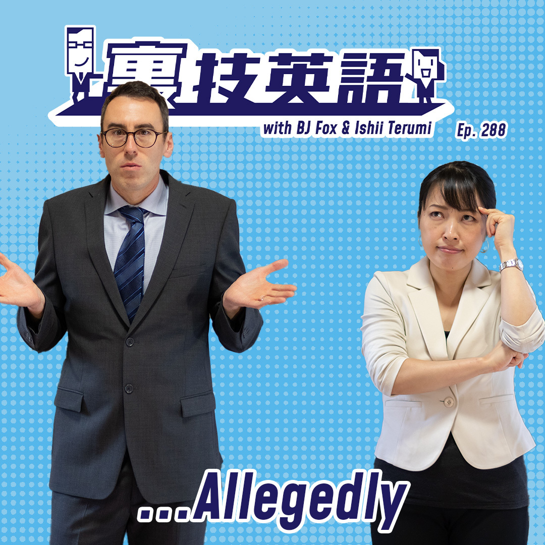 裏技英語
