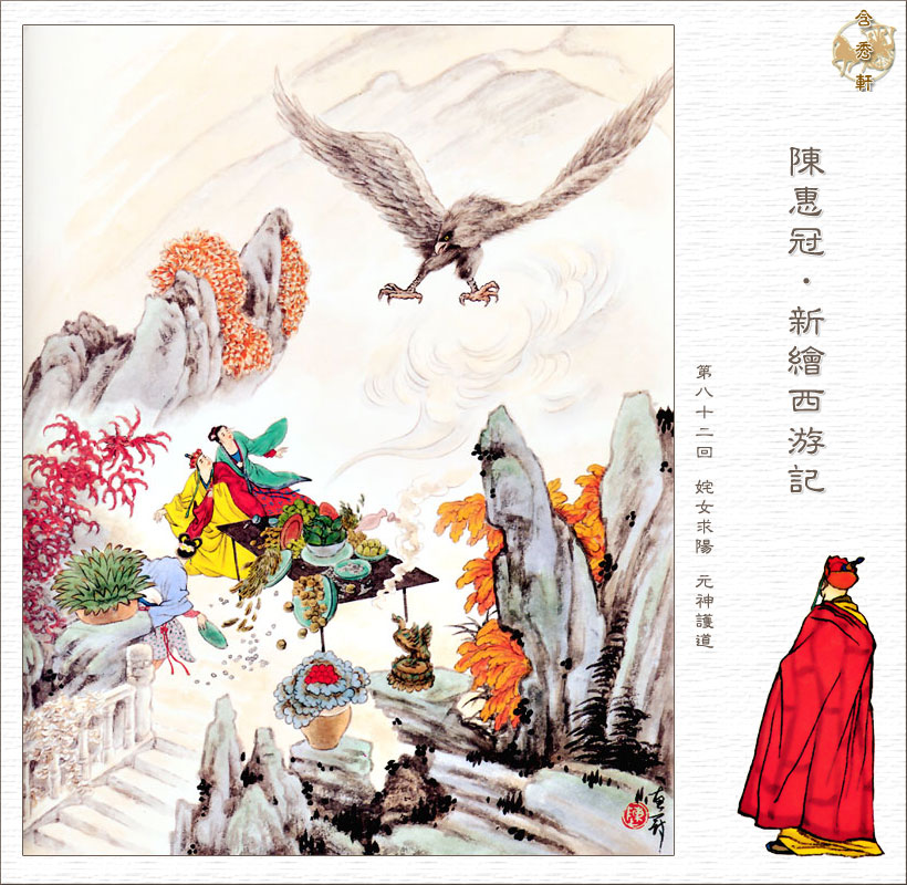 Journey to the West: The Podcast