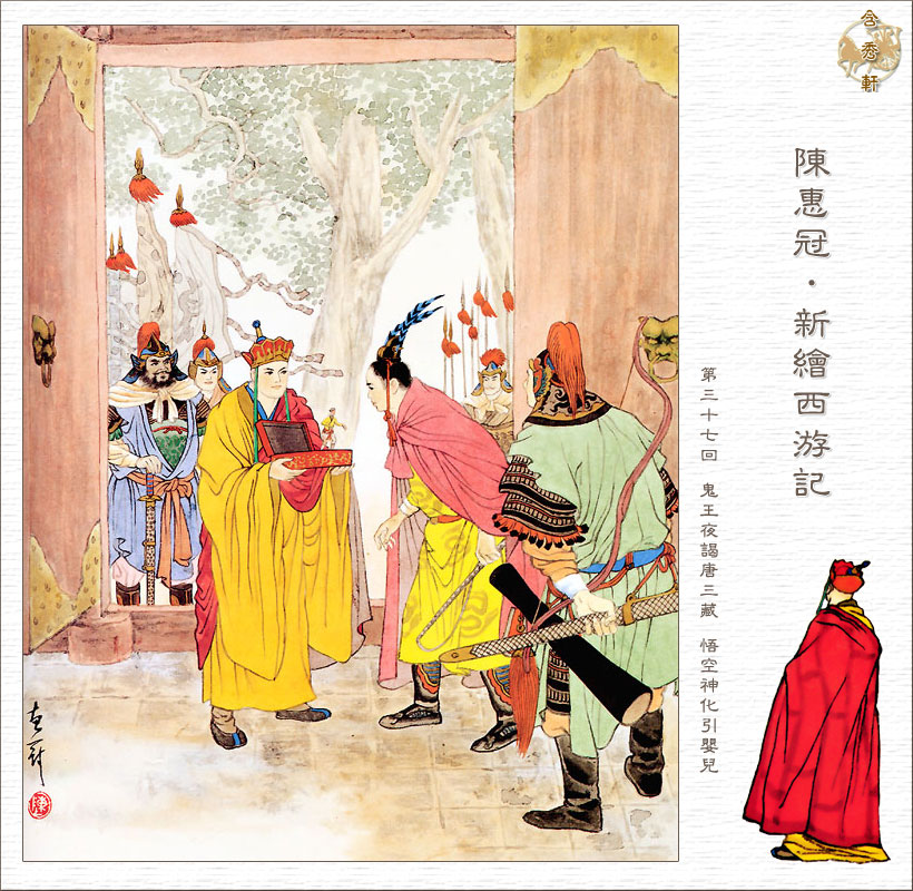 Journey to the West: The Podcast