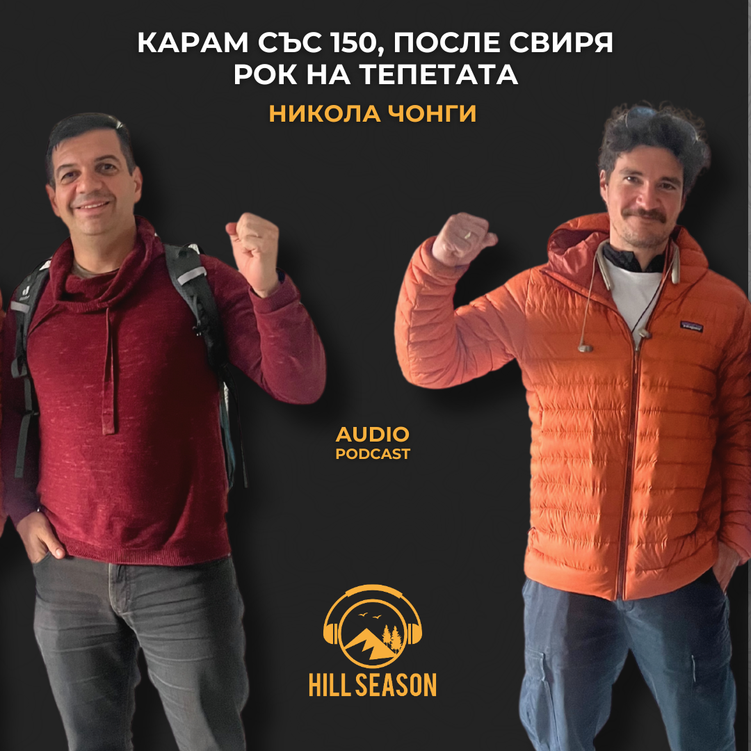 Hill Season Podcast