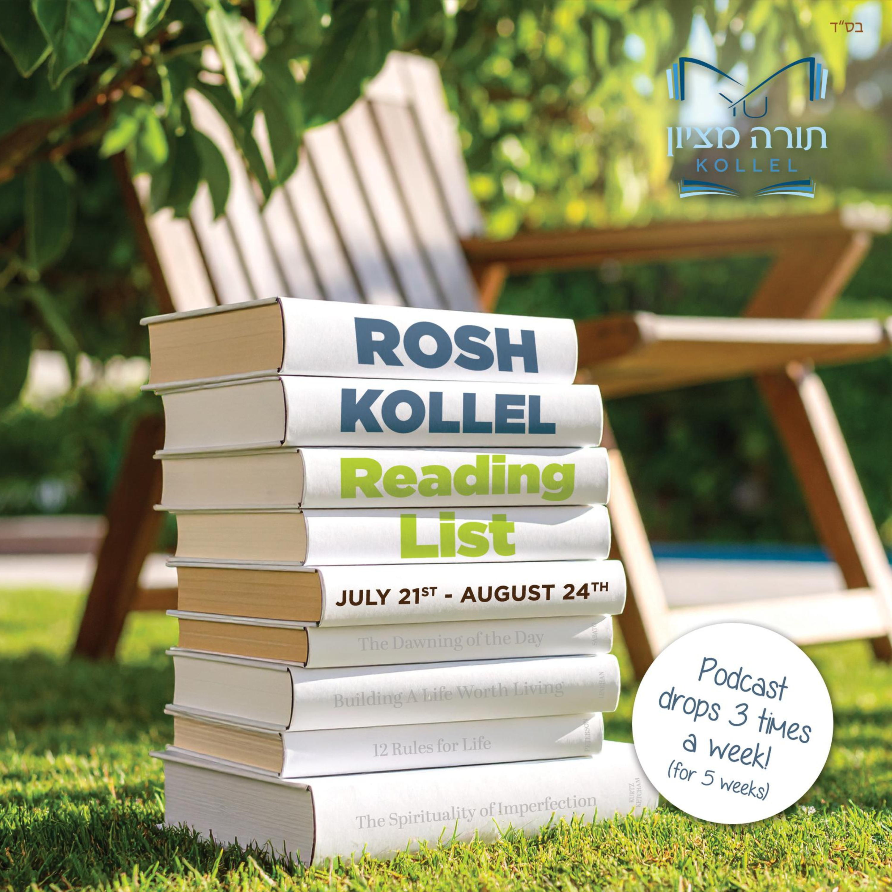 Rosh Kollel Reading List