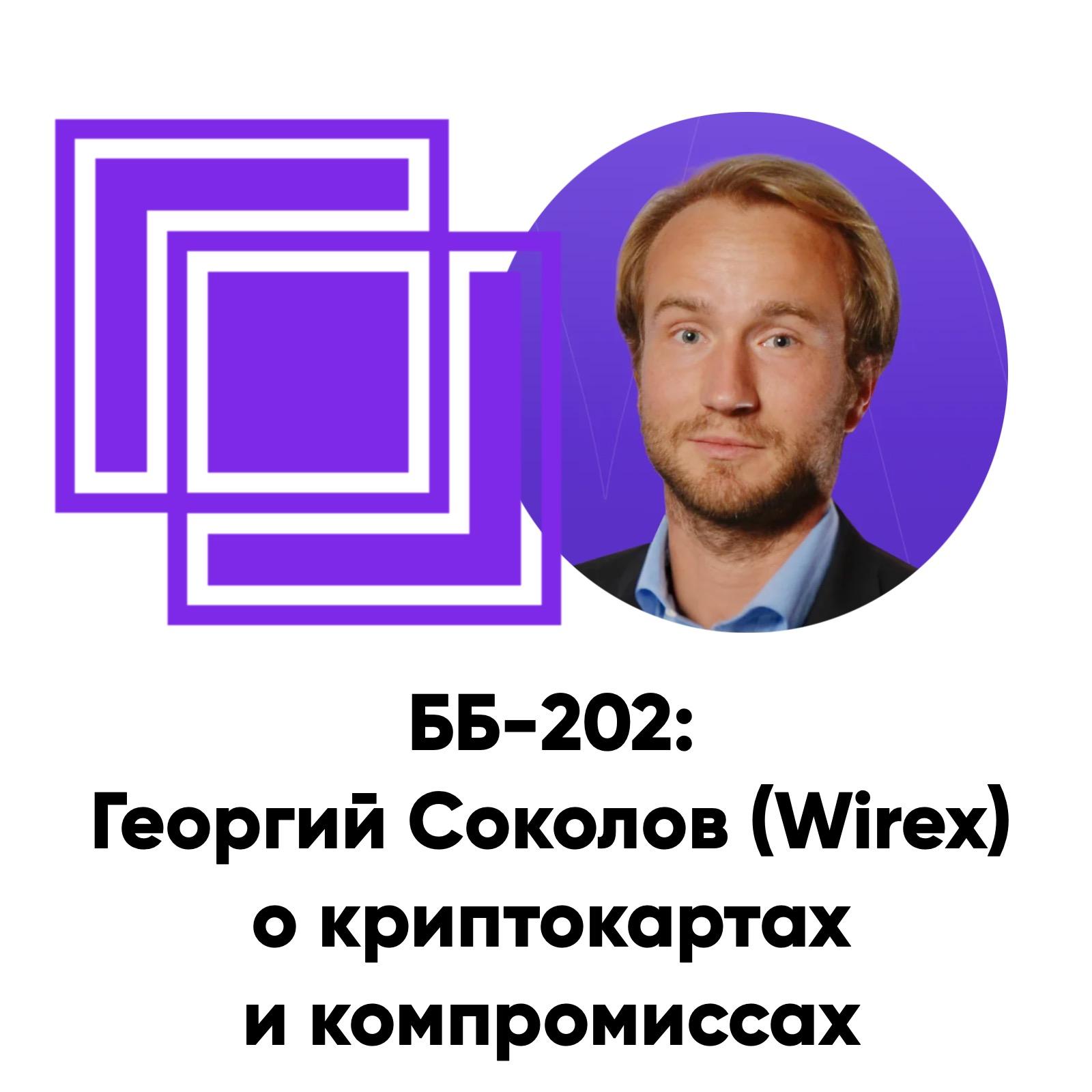 Базовый Блок: подкаст про блокчейн